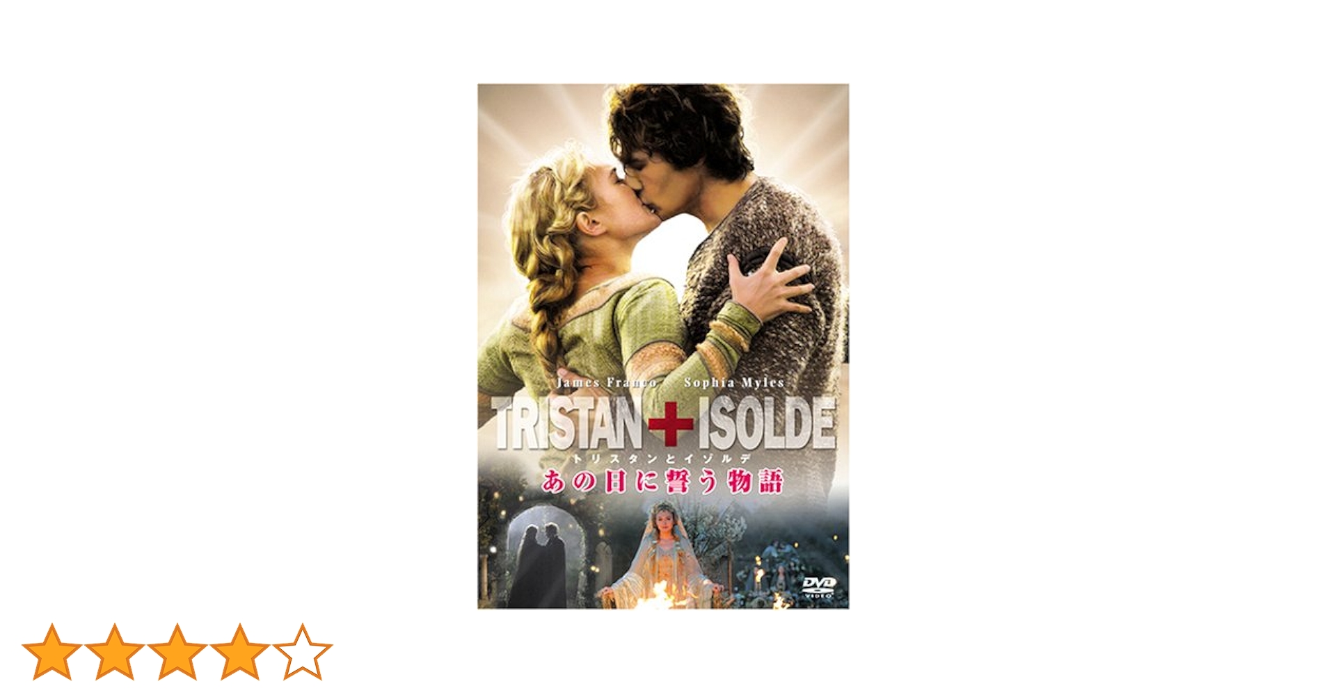 Amazon.co.jp: トリスタンとイゾルデ [DVD] : ジェームズ・フランコ